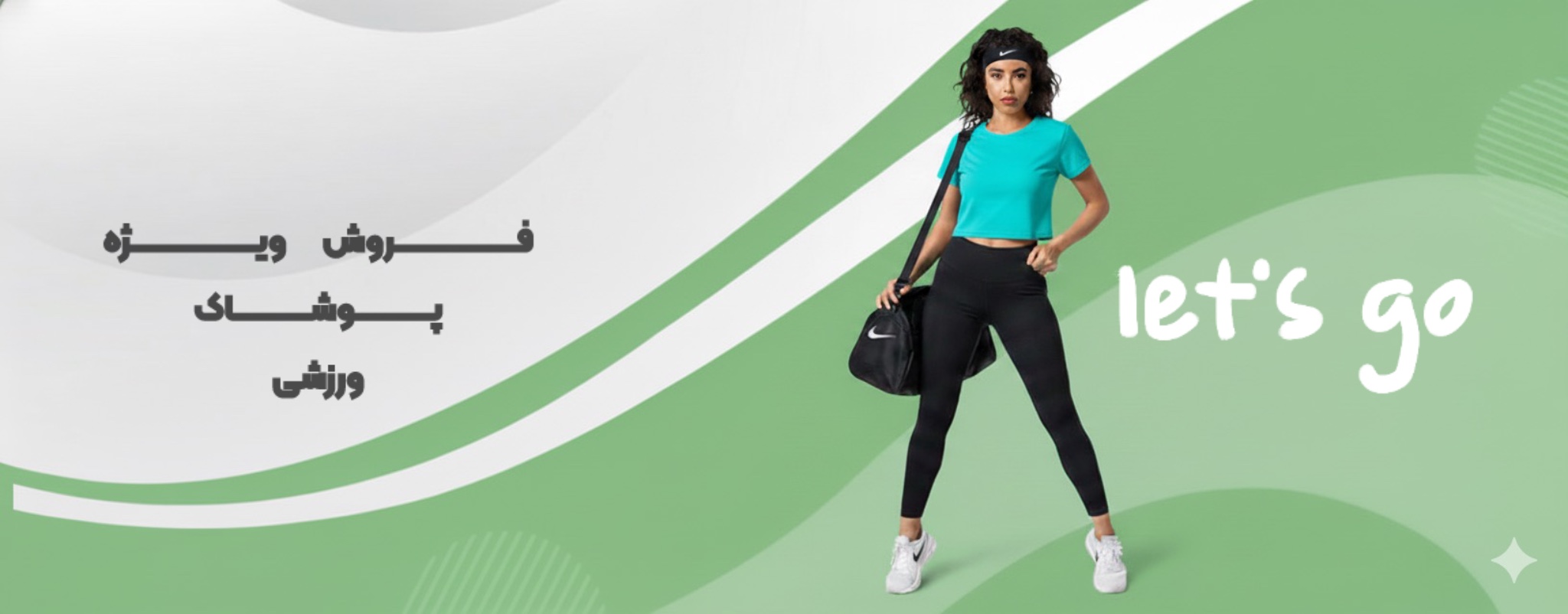 پوشاک ورزشی